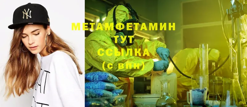 МЕТАМФЕТАМИН Methamphetamine Вологда